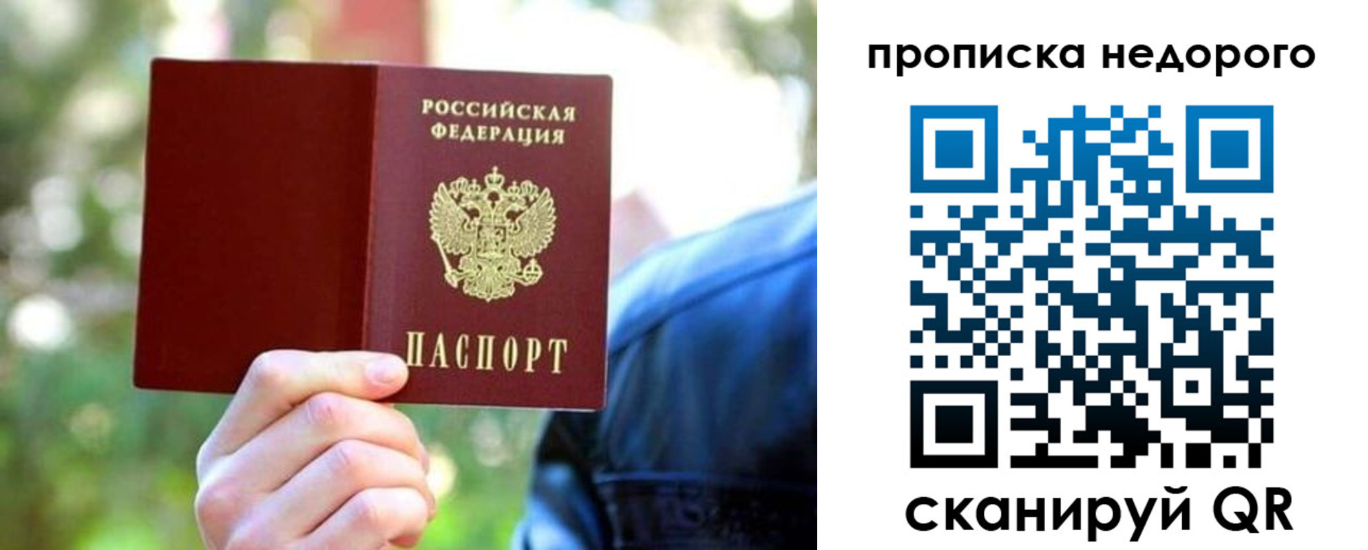 прописка ребенка в Братске