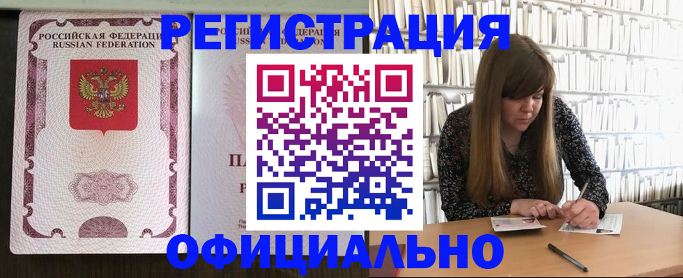 прописка для работы в Братске