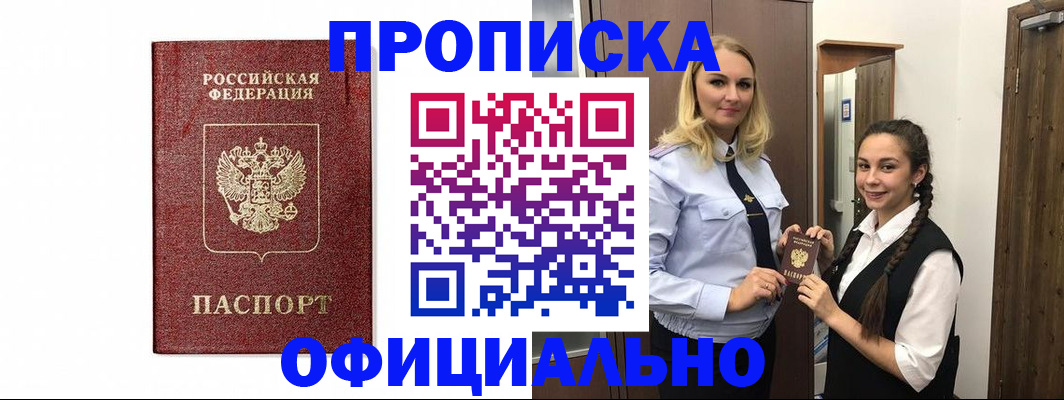 временная регистрация надежно в Братске