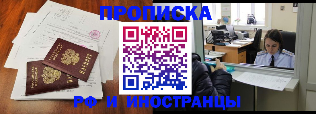 временная регистрация в квартире в Братске