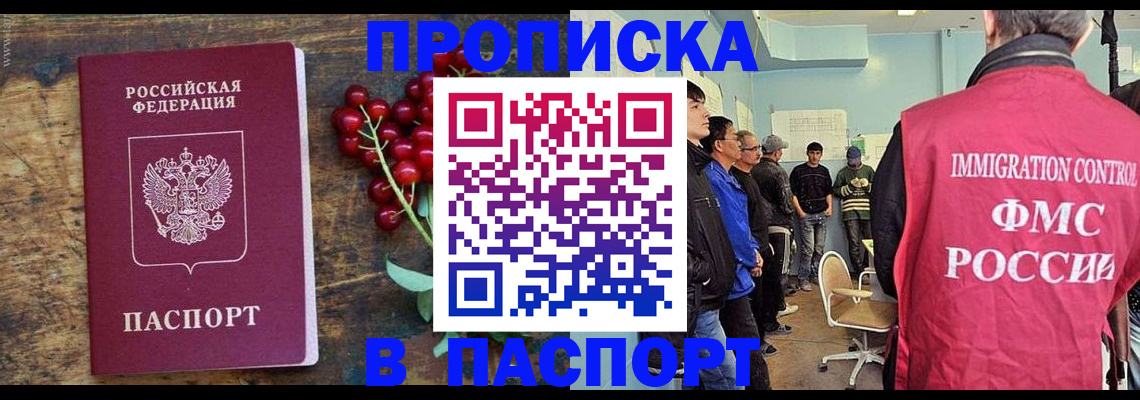 прописка иностранных граждан в Братске