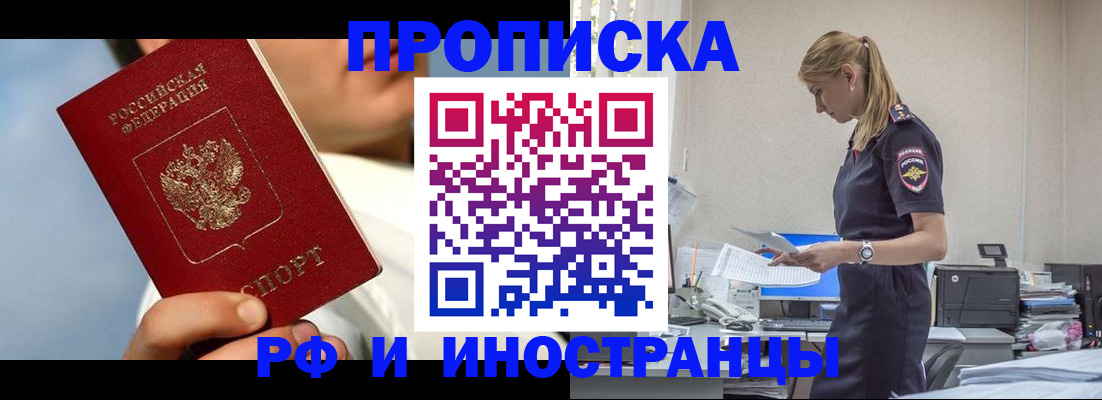 временная регистрация для школы в Братске