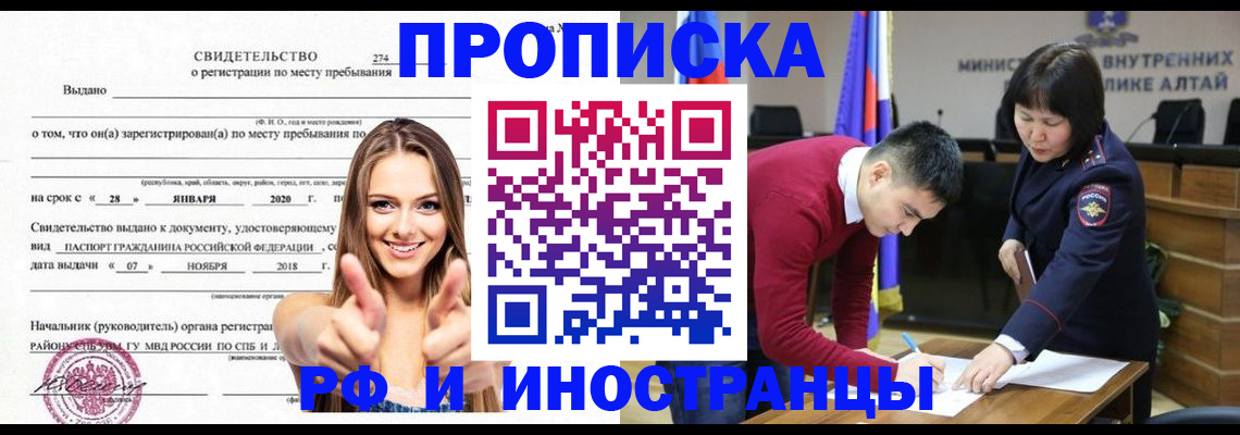 прописка в квартире в Братске